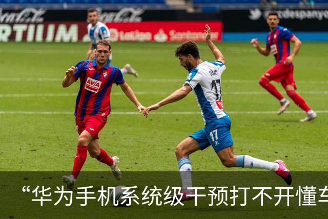 “华为手机系统级干预打不开懂车帝App里尊界踏板断裂视频？”双方客服回应是技术匹配问题！网友：这种抹黑有点低级了