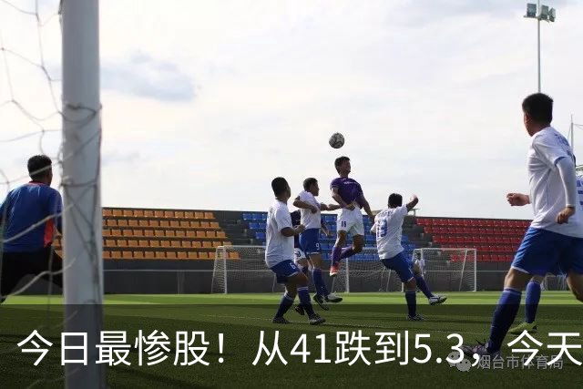 今日最惨股！从41跌到5.3，今天又一字跌停，持有的投资者很煎熬