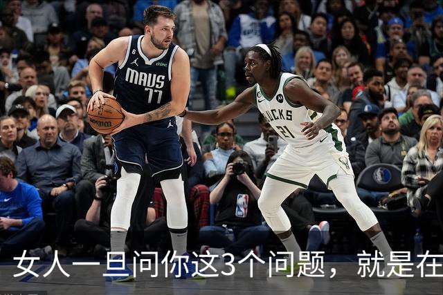 女人一旦问你这3个问题，就是在向你示爱！